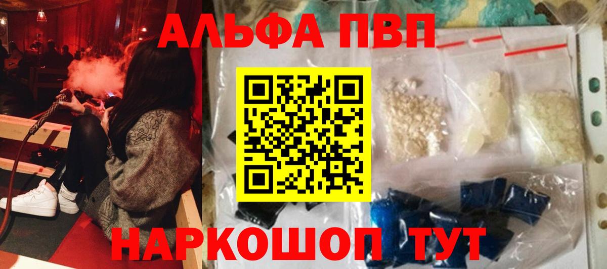 A PVP Соль  Вход с VPN  Сафоново  Alpha PVP VHQ  Alpha PVP мука 