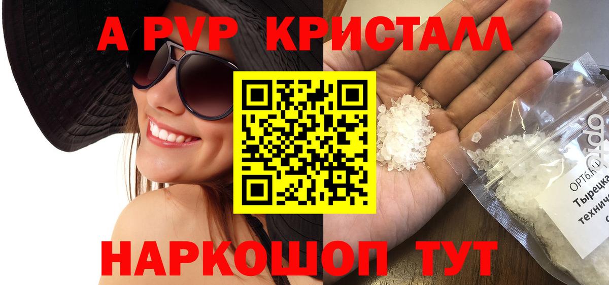А ПВП VHQ Сафоново