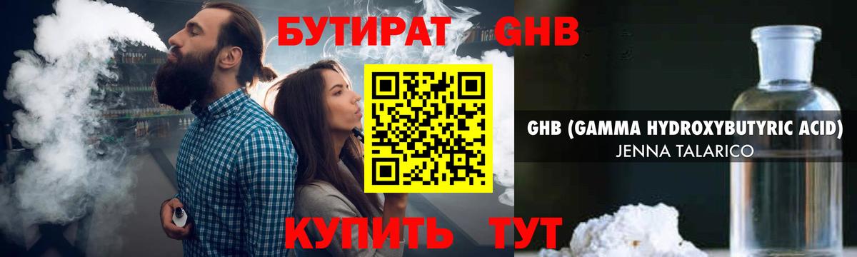 БУТИРАТ жидкий экстази Сафоново