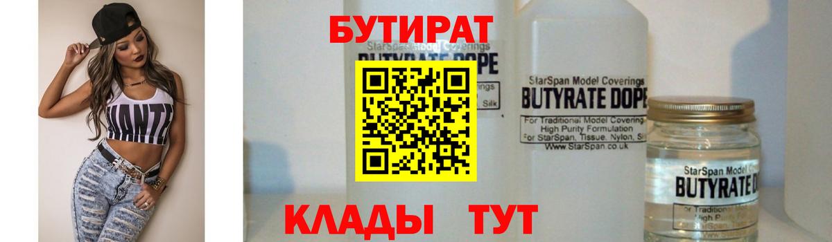 Сафоново  Бутират BDO 33%  Вход с VPN 