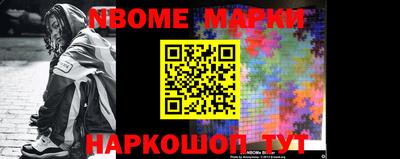 марки nbome Ставрополь
