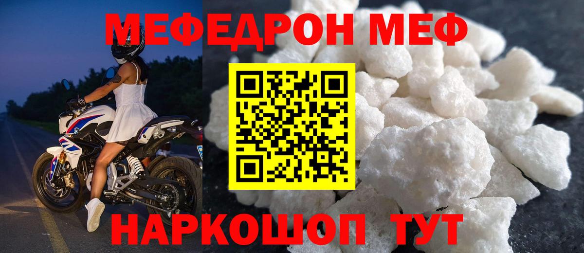 Мефедрон мука Сафоново