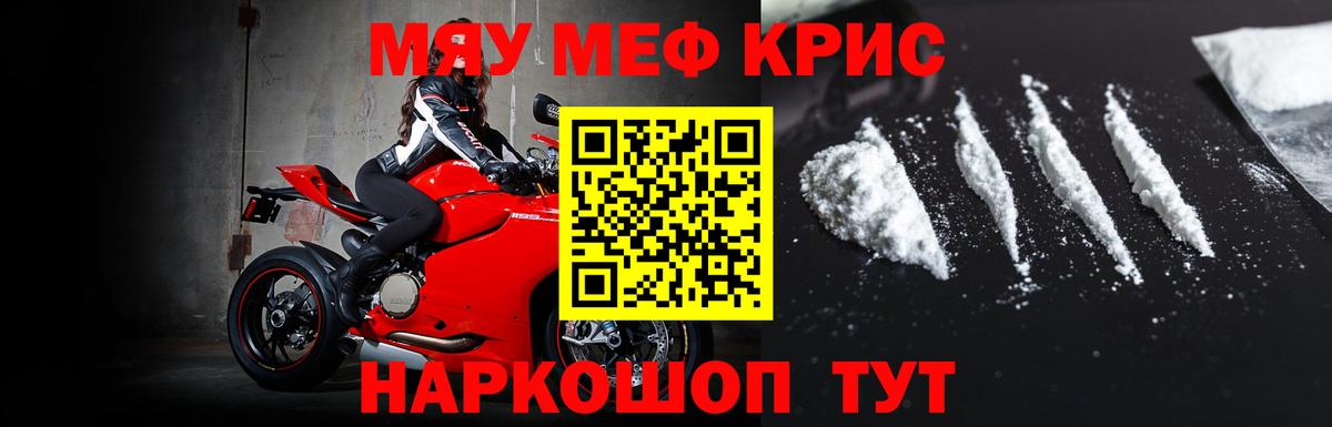 Меф мука  Вход с VPN  МЯУ-МЯУ  Меф кристаллы  Сафоново 