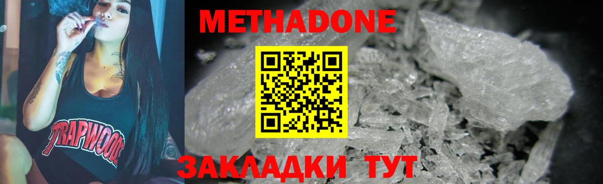 Метадон methadone Сафоново