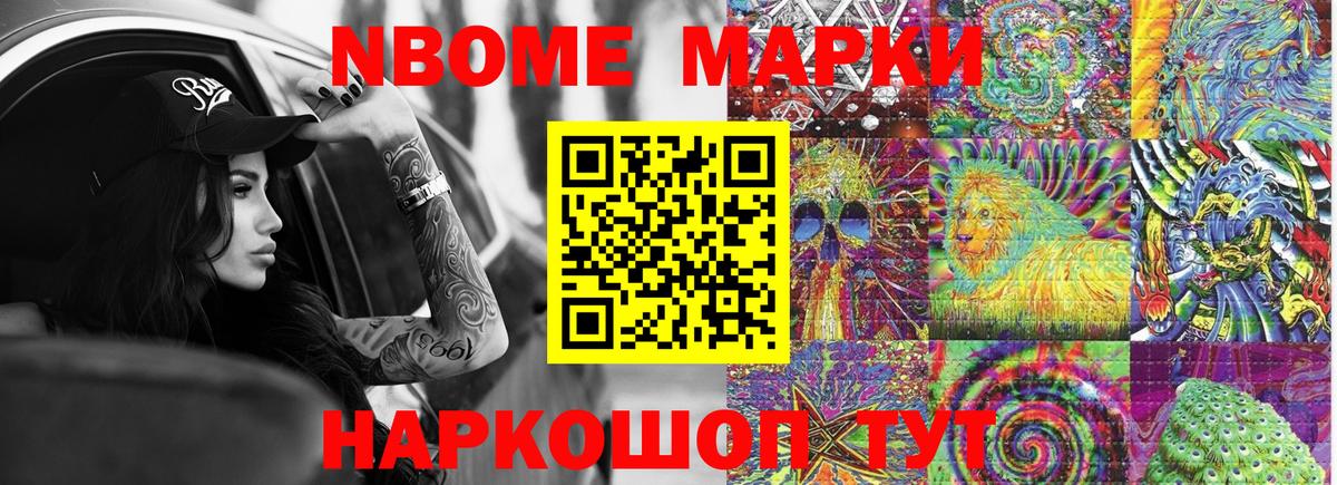 Наркотические марки  Марки NBOMe 1500мкг  Вход с VPN  Сафоново  Марки NBOMe 1500мкг 
