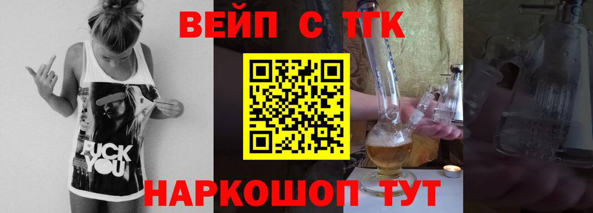 ТГК вейп Сафоново